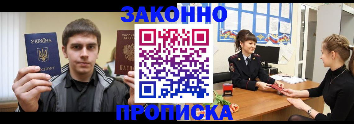 прописка регистрация в Острогожске