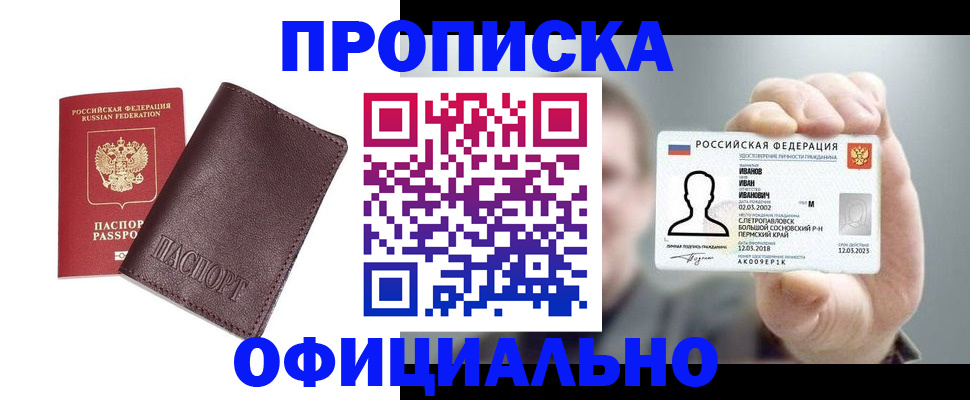 прописка для школы в Острогожске