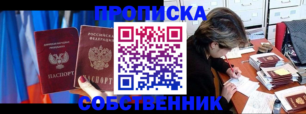 временная регистрация собственник в Острогожске